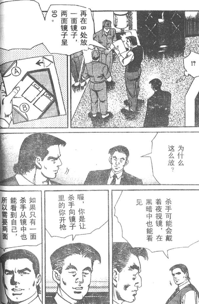 《终极鑒定师》漫画 009卷