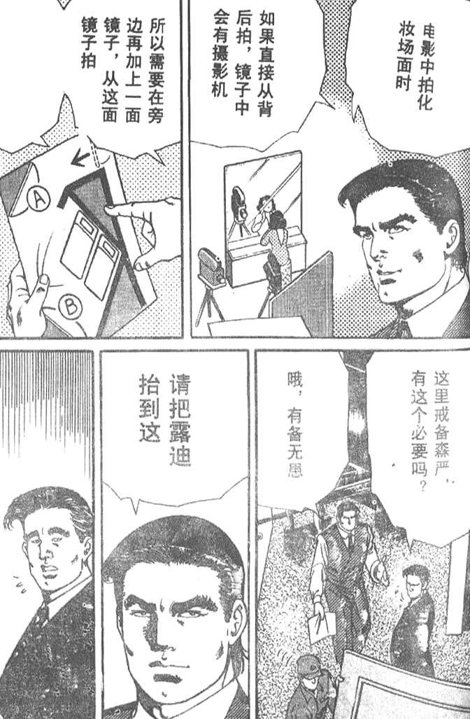 《终极鑒定师》漫画 009卷