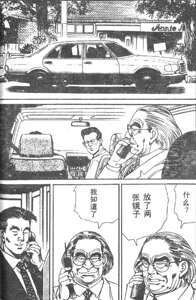 《终极鑒定师》漫画 009卷