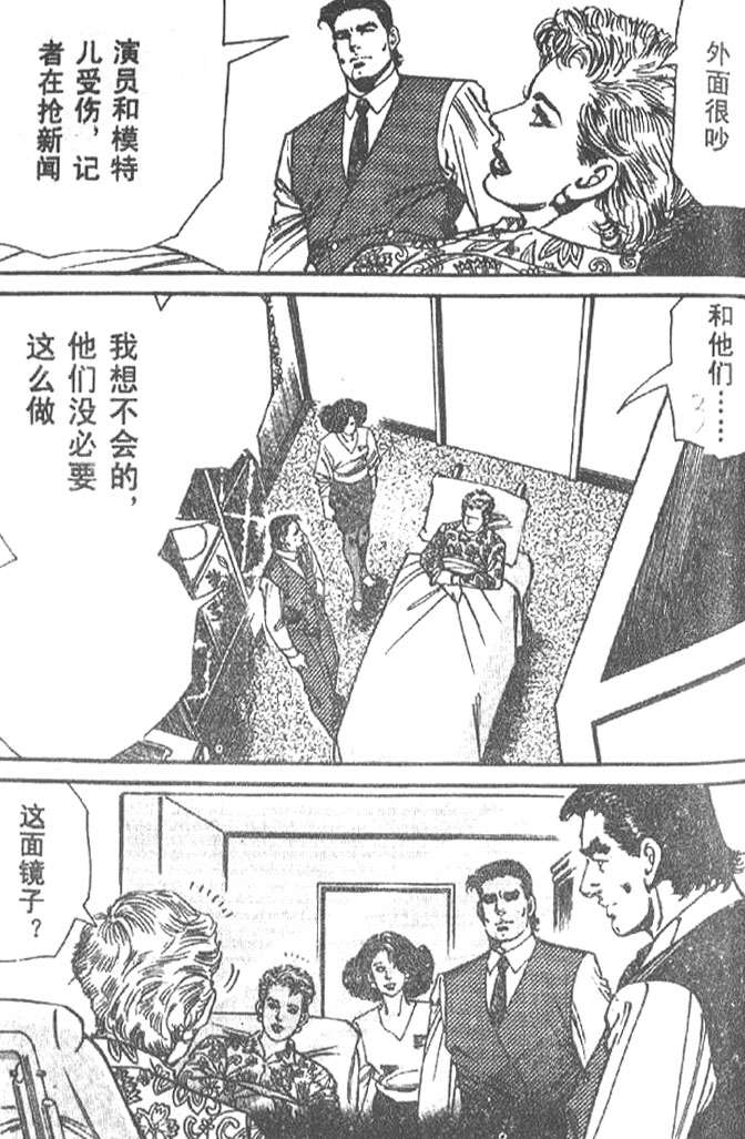 《终极鑒定师》漫画 009卷