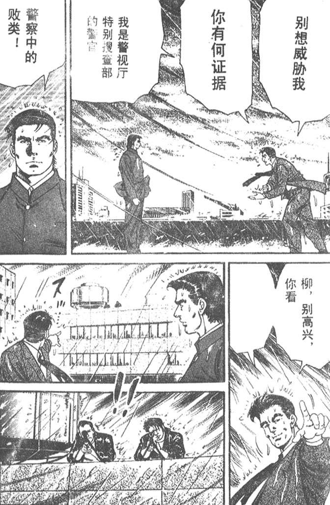 《终极鑒定师》漫画 009卷