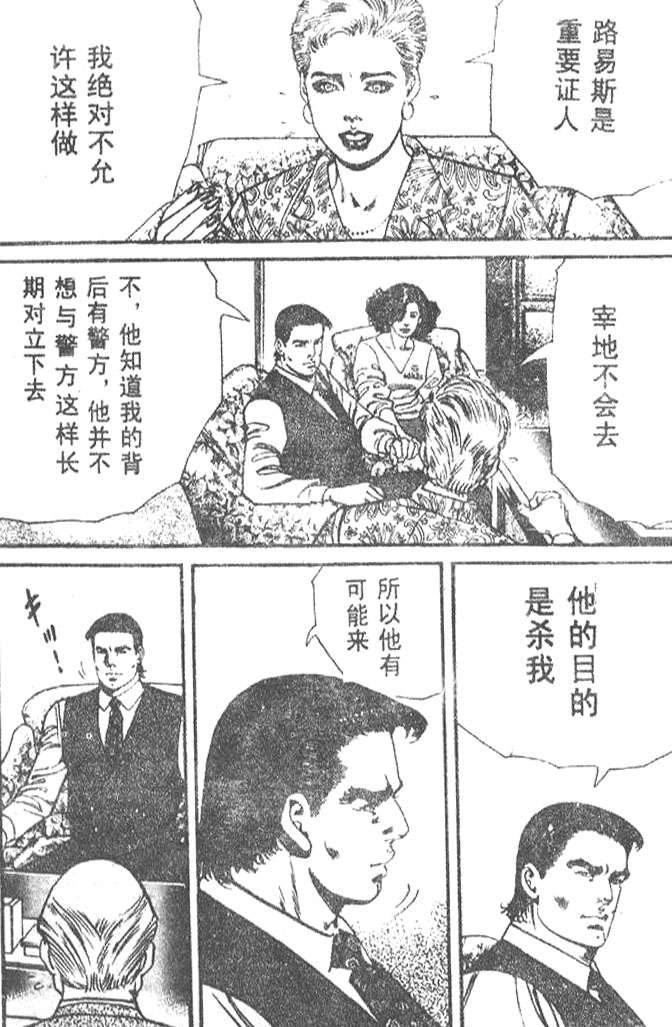 《终极鑒定师》漫画 009卷