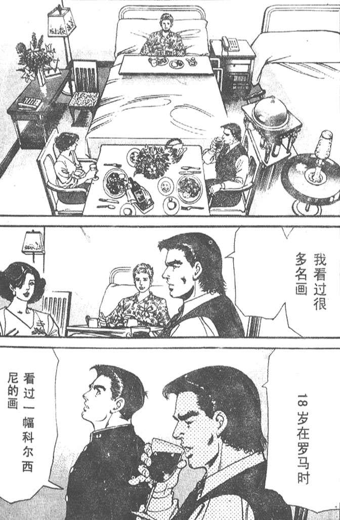 《终极鑒定师》漫画 009卷