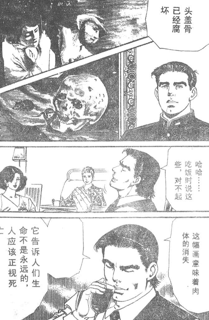 《终极鑒定师》漫画 009卷