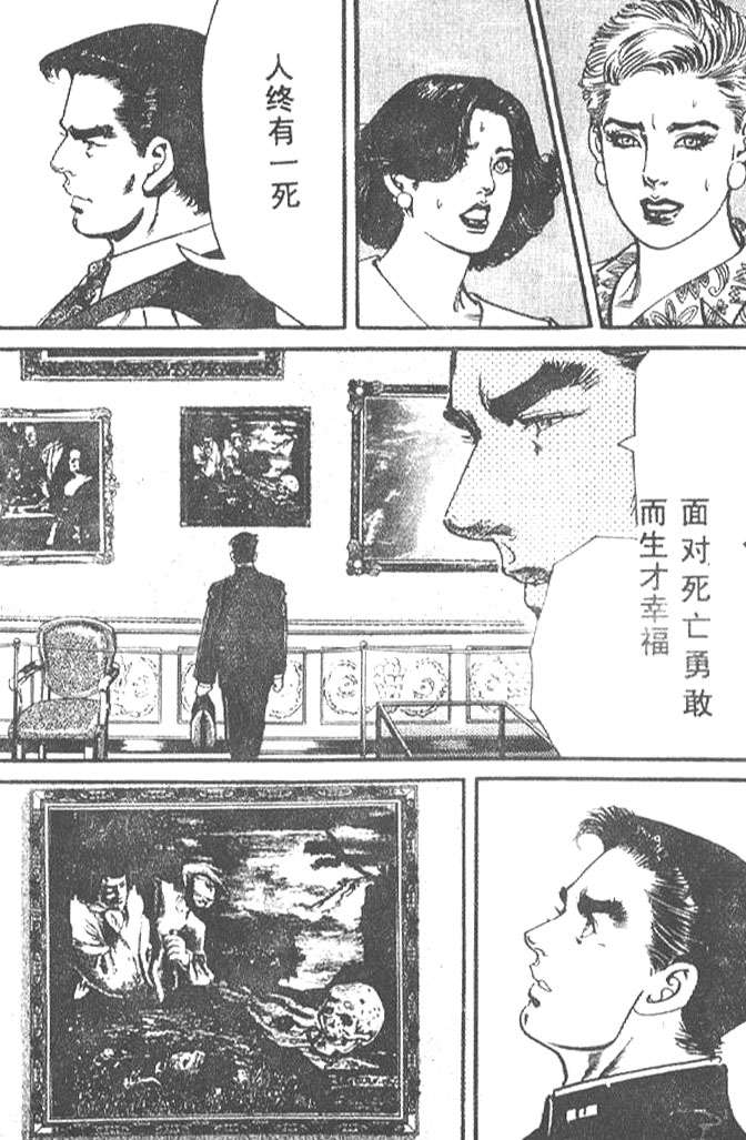 《终极鑒定师》漫画 009卷