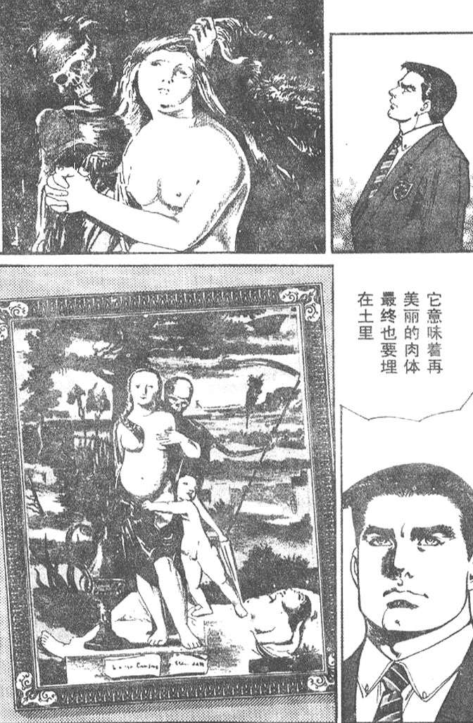 《终极鑒定师》漫画 009卷