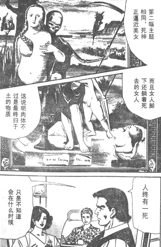 《终极鑒定师》漫画 009卷