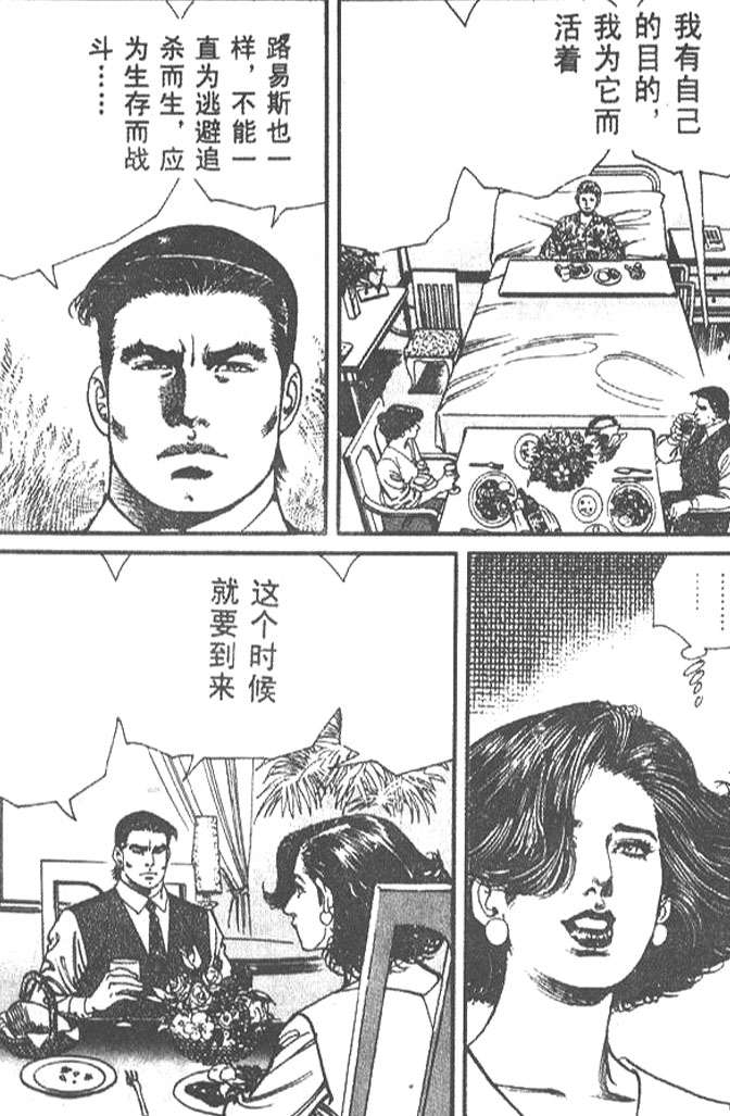 《终极鑒定师》漫画 009卷