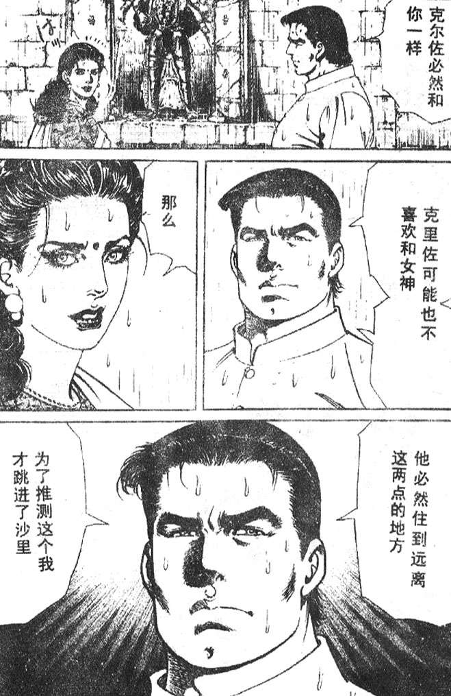 《终极鑒定师》漫画 014卷