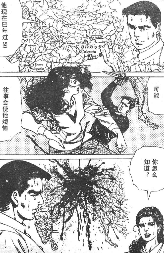 《终极鑒定师》漫画 014卷