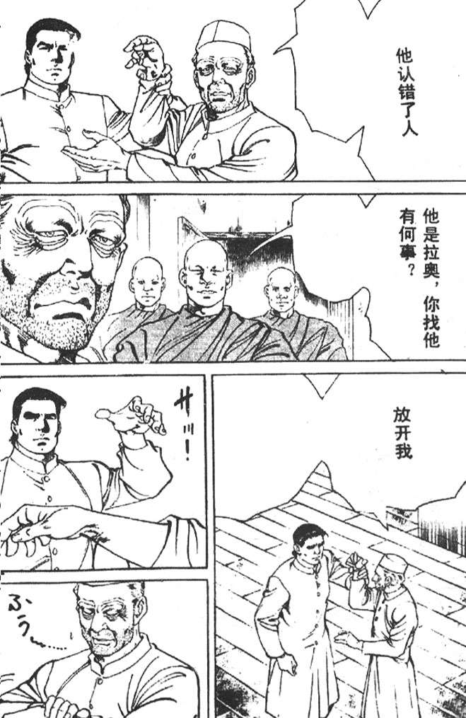 《终极鑒定师》漫画 014卷