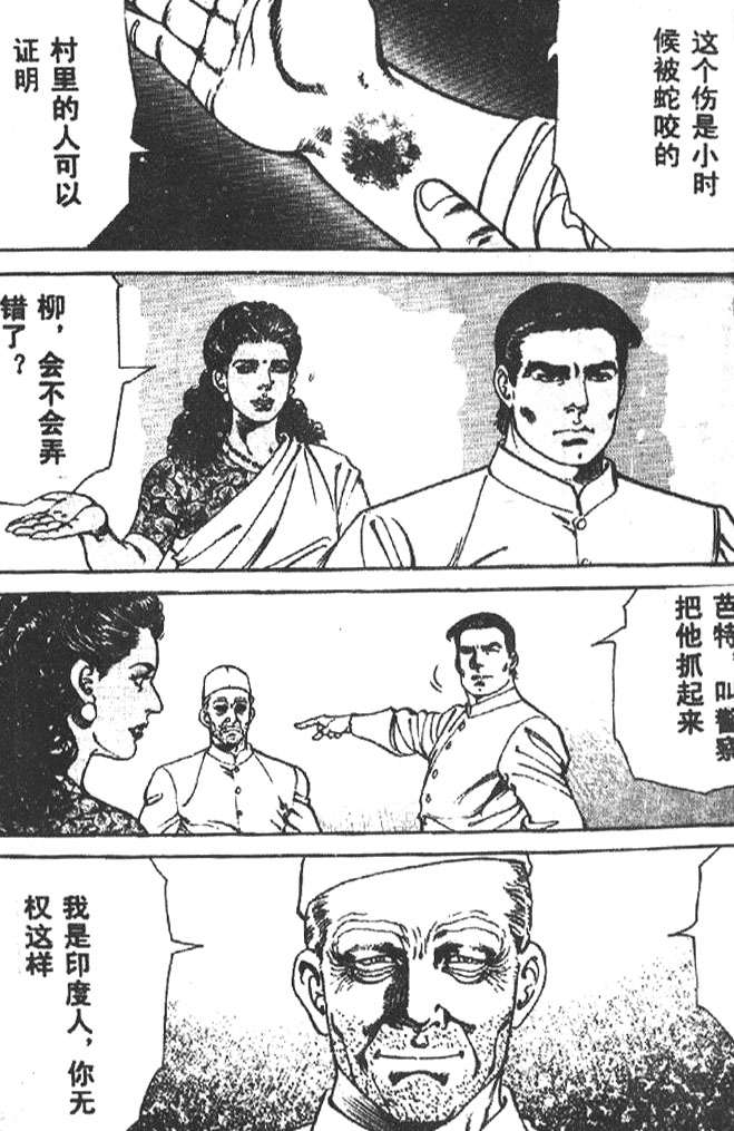 《终极鑒定师》漫画 014卷