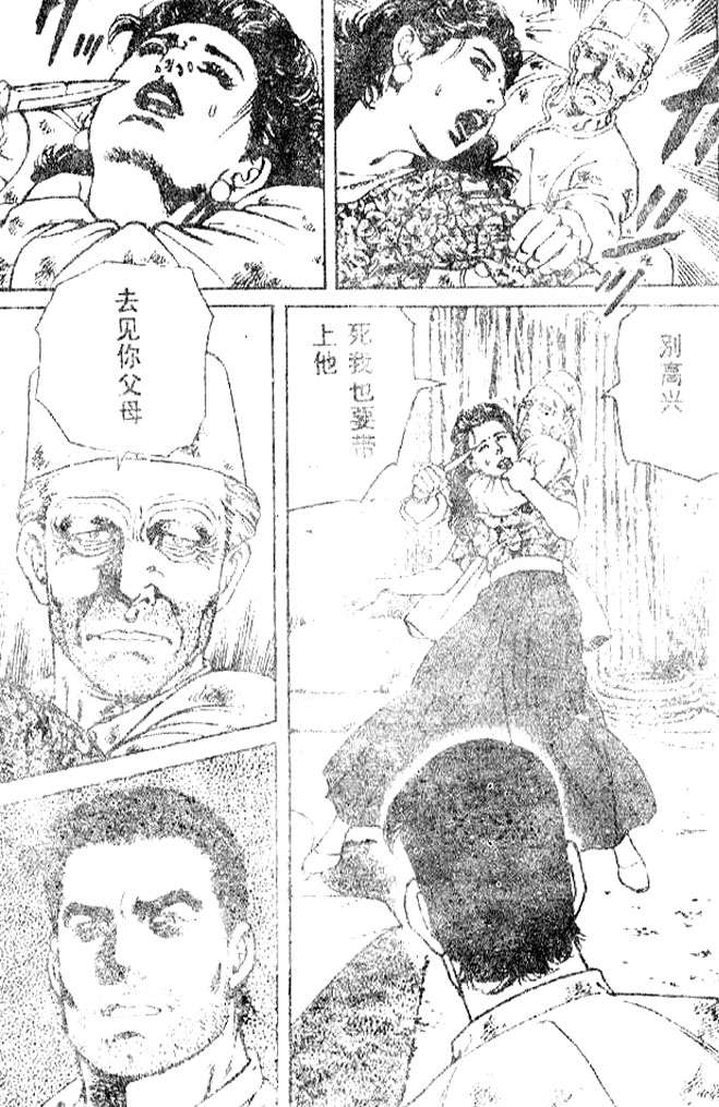 《终极鑒定师》漫画 014卷