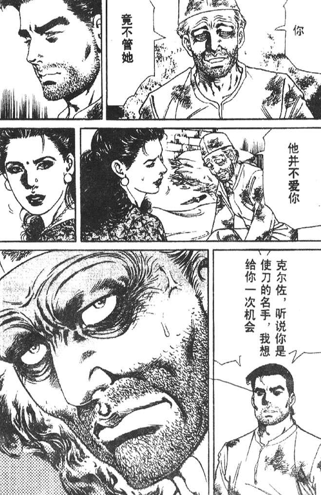 《终极鑒定师》漫画 014卷