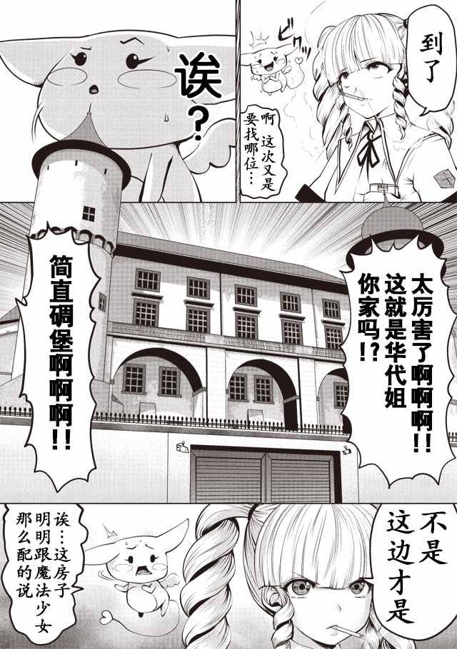 《魔法少女挑错了啊！》漫画 005话