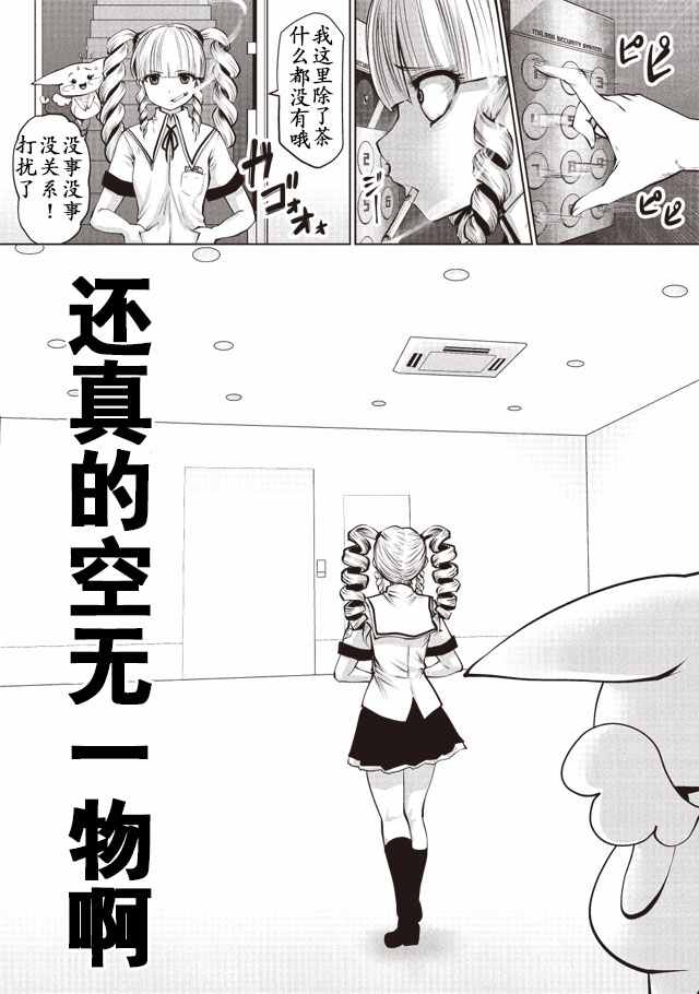 《魔法少女挑错了啊！》漫画 005话