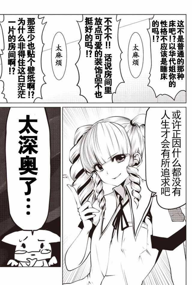 《魔法少女挑错了啊！》漫画 005话