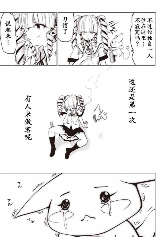 《魔法少女挑错了啊！》漫画 005话