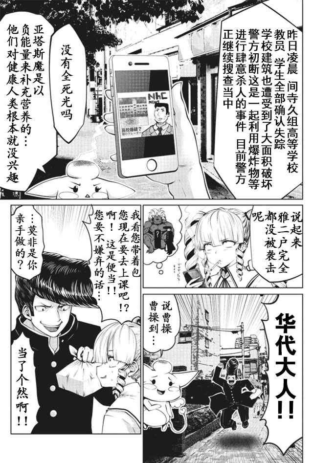 《魔法少女挑错了啊！》漫画 006话