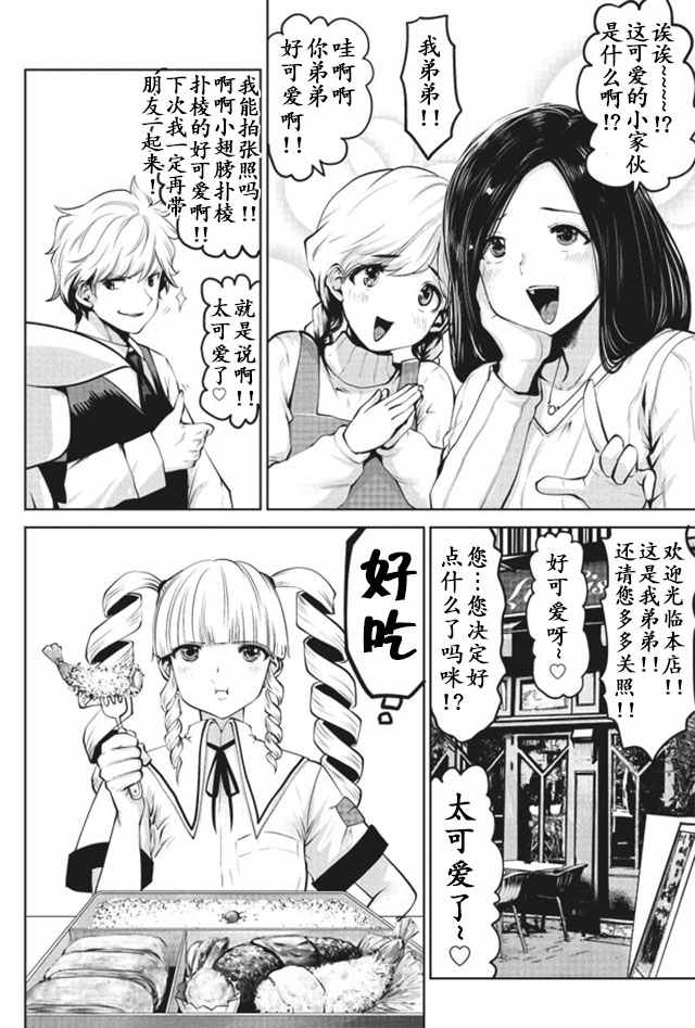 《魔法少女挑错了啊！》漫画 006话