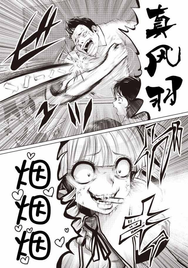 《魔法少女挑错了啊！》漫画 007话