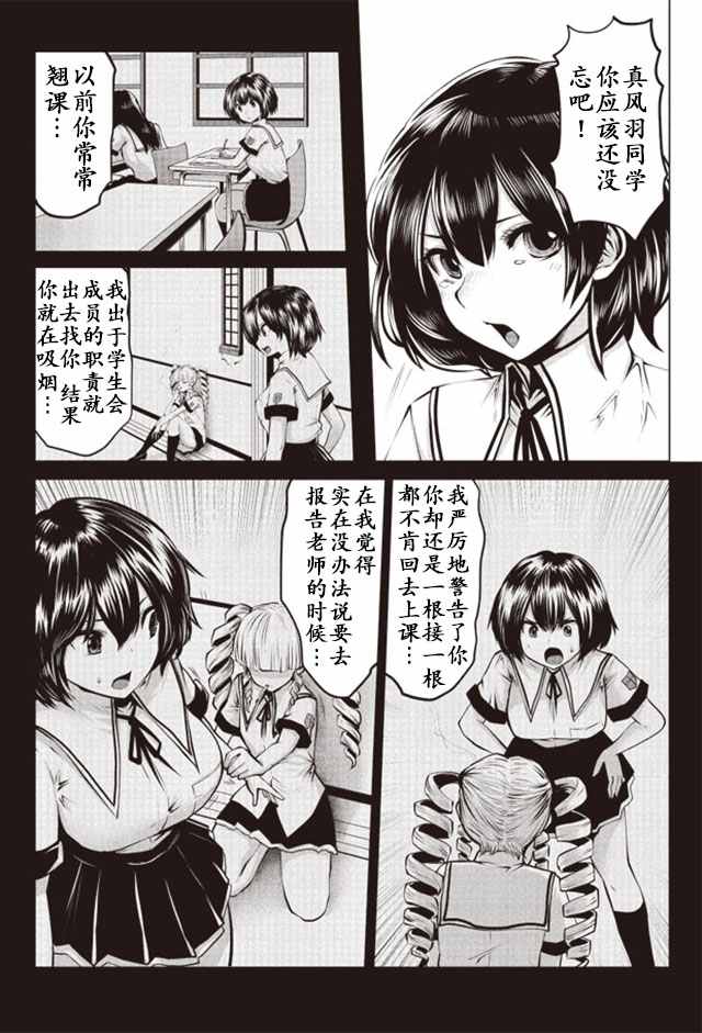 《魔法少女挑错了啊！》漫画 007话