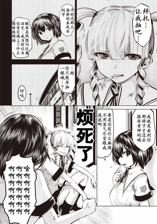 《魔法少女挑错了啊！》漫画 007话