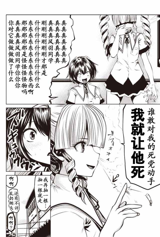 《魔法少女挑错了啊！》漫画 007话