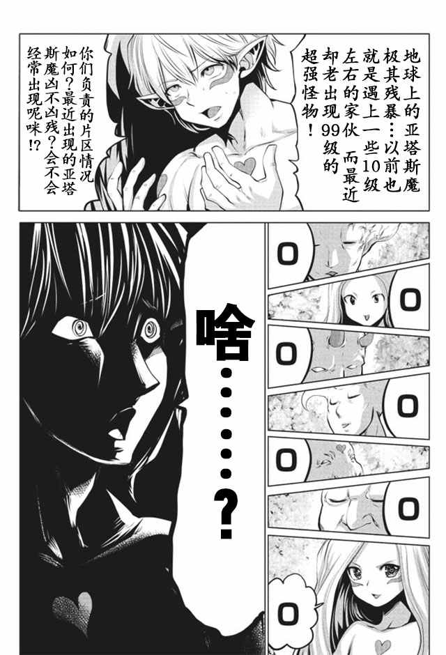 《魔法少女挑错了啊！》漫画 008话