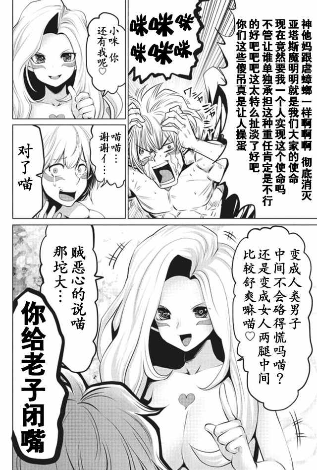 《魔法少女挑错了啊！》漫画 008话