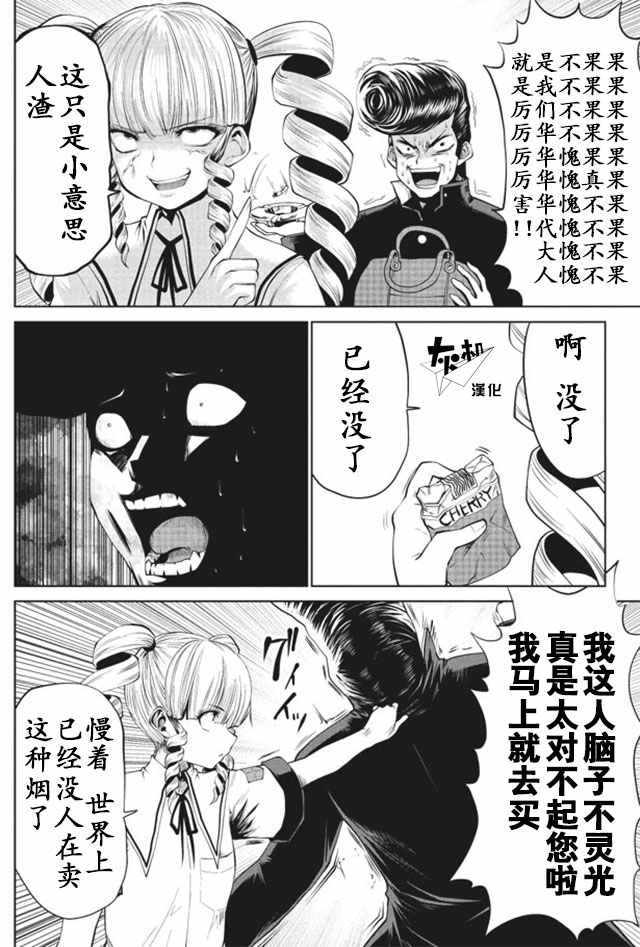 《魔法少女挑错了啊！》漫画 009话