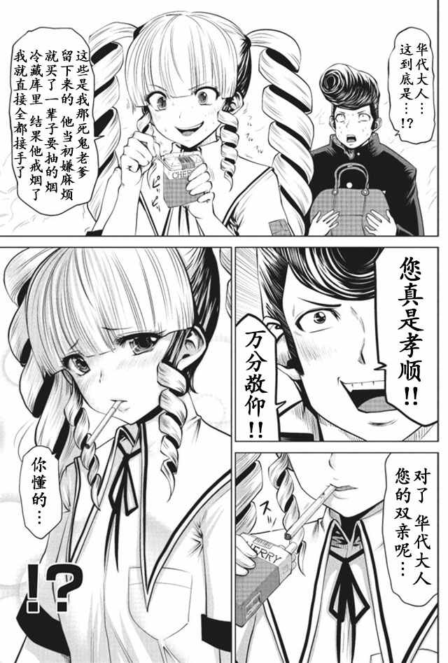 《魔法少女挑错了啊！》漫画 009话