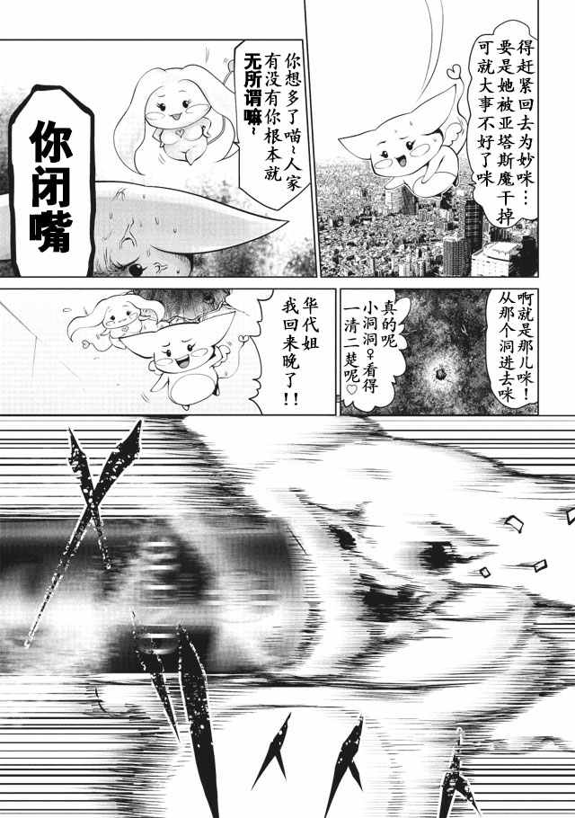 《魔法少女挑错了啊！》漫画 009话