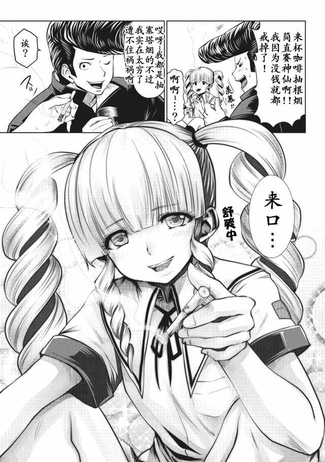 《魔法少女挑错了啊！》漫画 009话