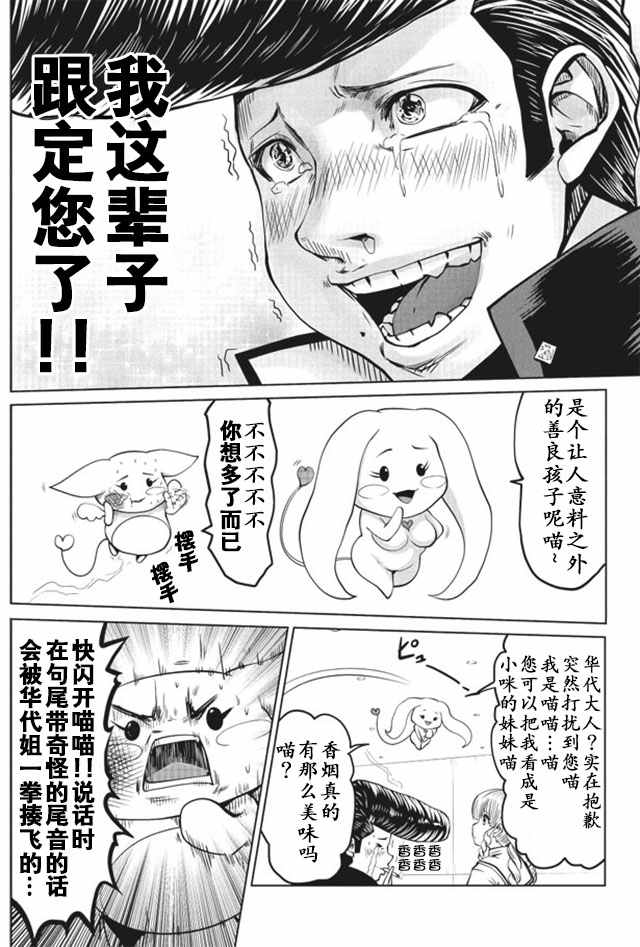 《魔法少女挑错了啊！》漫画 009话