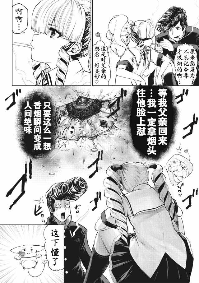 《魔法少女挑错了啊！》漫画 009话