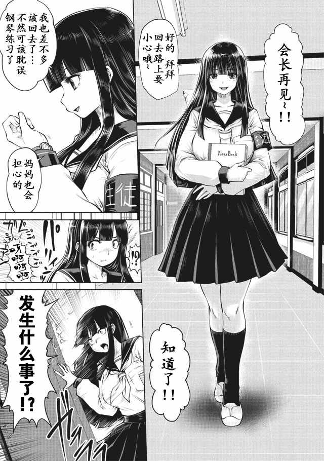 《魔法少女挑错了啊！》漫画 010话