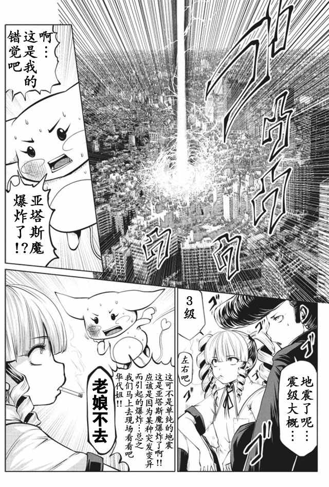 《魔法少女挑错了啊！》漫画 010话