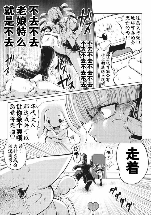 《魔法少女挑错了啊！》漫画 010话