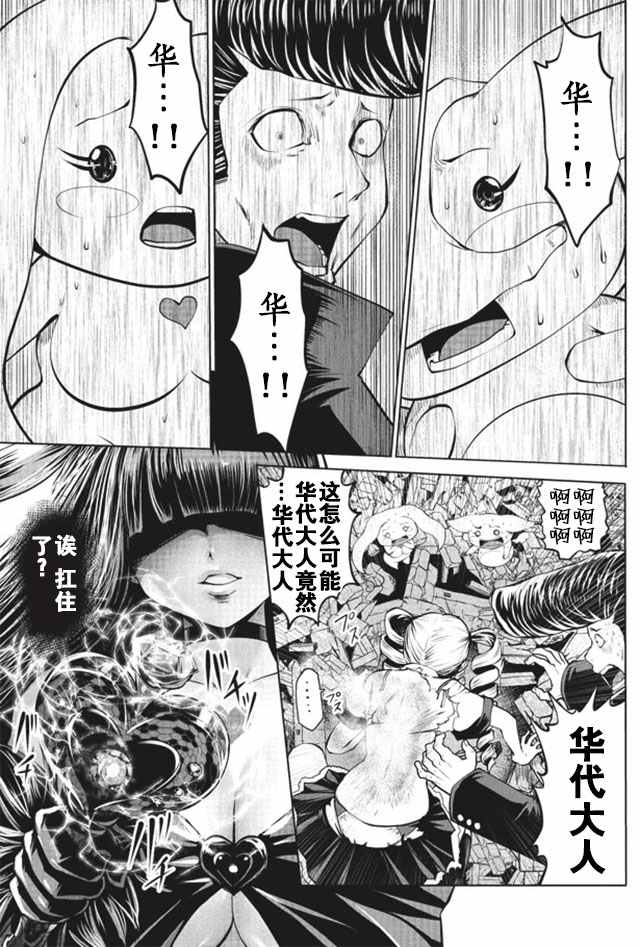 《魔法少女挑错了啊！》漫画 010话