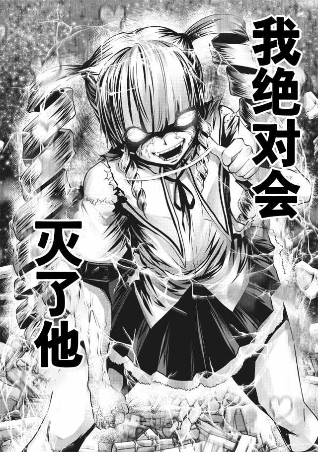 《魔法少女挑错了啊！》漫画 011话