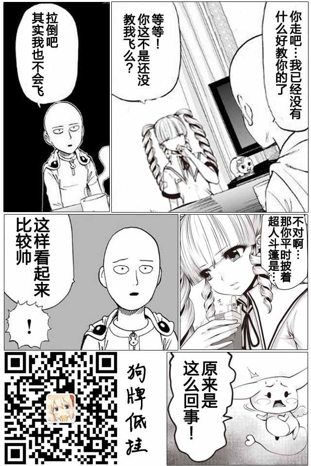 《魔法少女挑错了啊！》漫画 011话