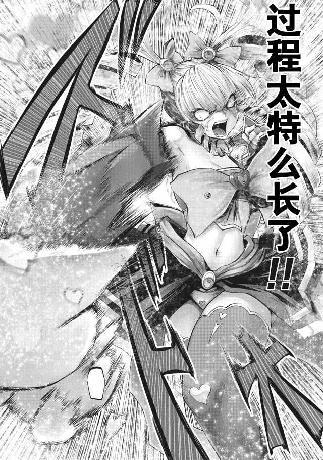 《魔法少女挑错了啊！》漫画 012话