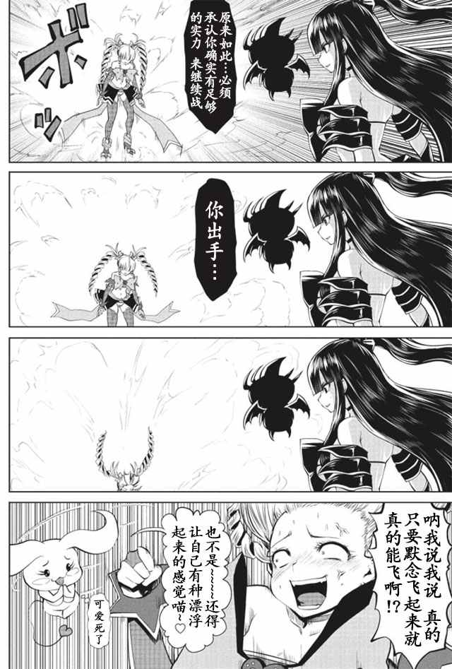 《魔法少女挑错了啊！》漫画 012话