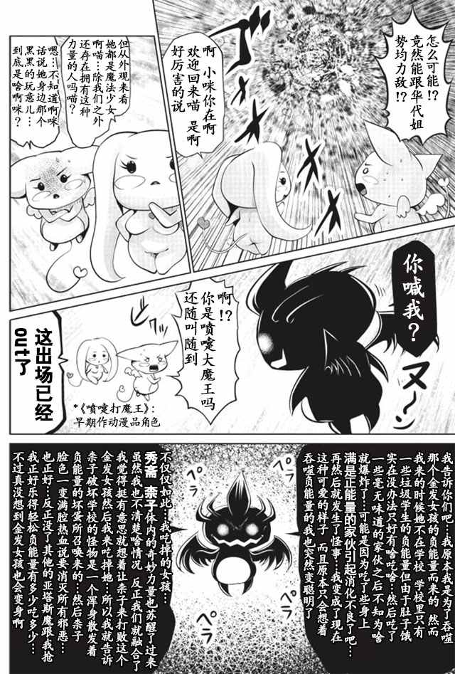 《魔法少女挑错了啊！》漫画 012话