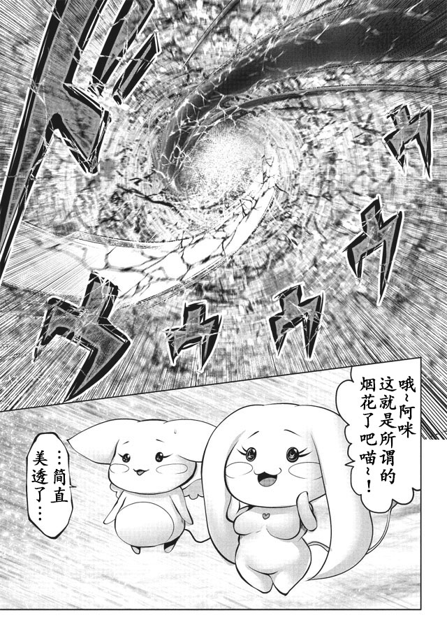 《魔法少女挑错了啊！》漫画 013话