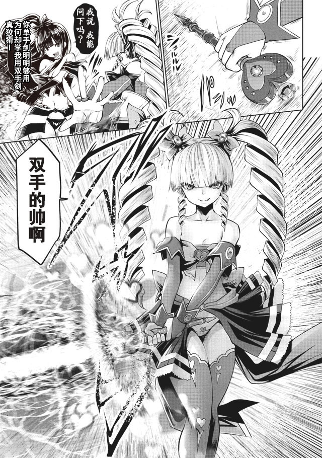 《魔法少女挑错了啊！》漫画 013话