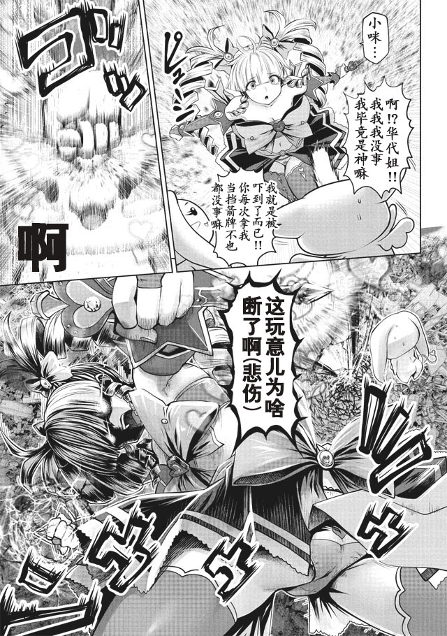 《魔法少女挑错了啊！》漫画 013话