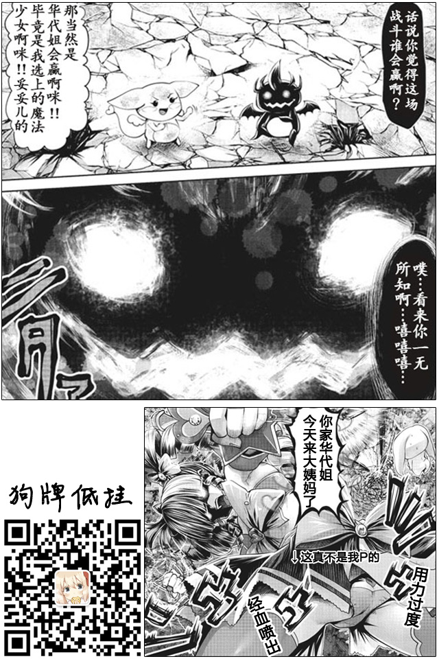 《魔法少女挑错了啊！》漫画 013话