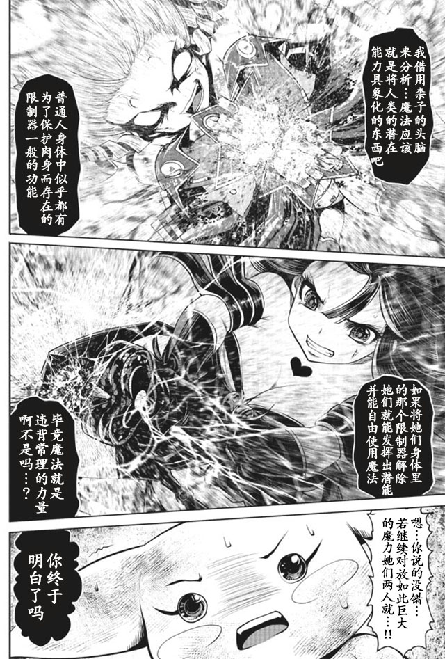 《魔法少女挑错了啊！》漫画 014话